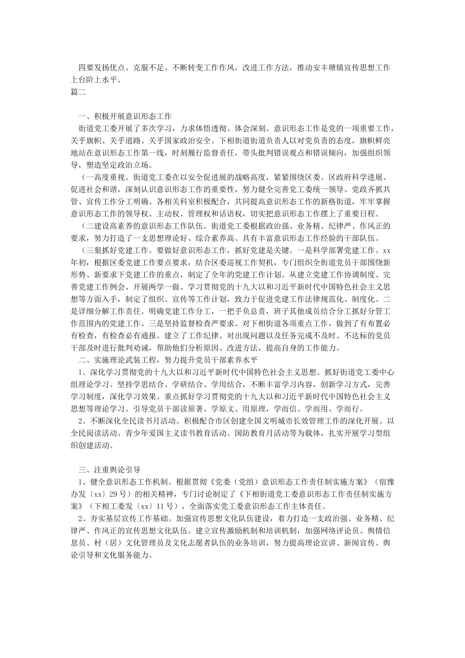 2021年度意识形态工作计划_第3页