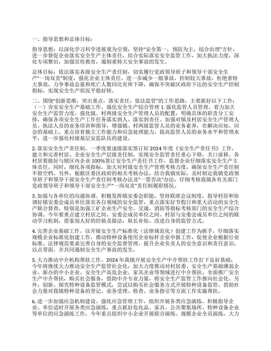2021年度安全生产工作计划_第1页