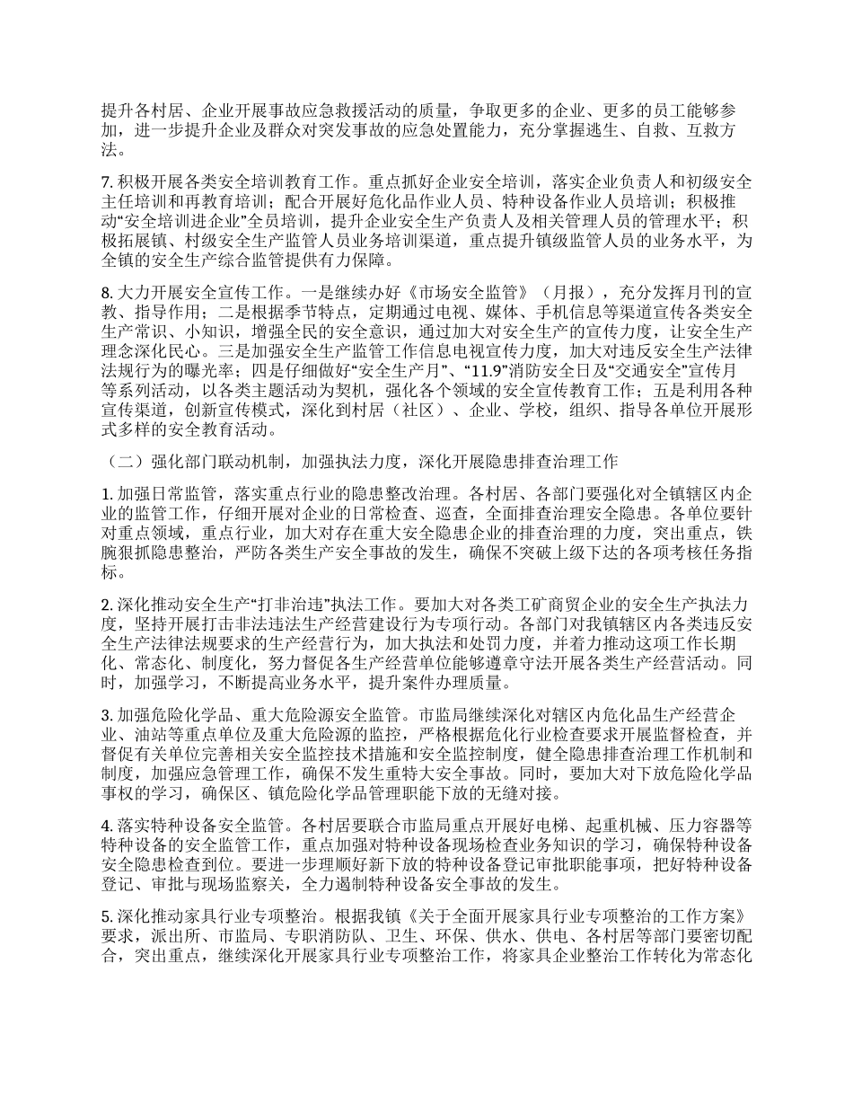 2021年度安全生产工作计划_第2页