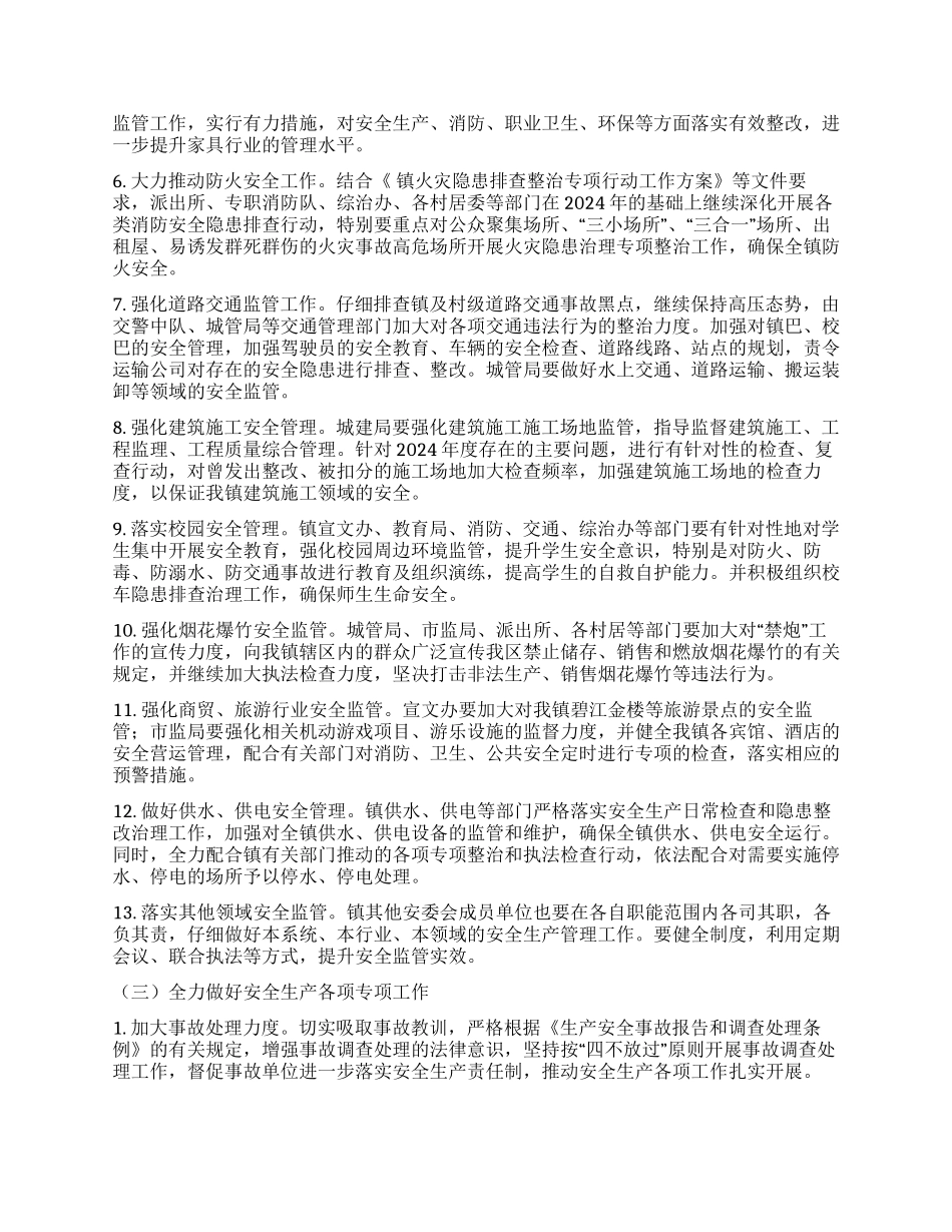 2021年度安全生产工作计划_第3页