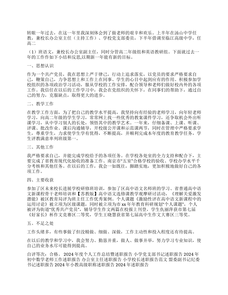 2021年度教师个人述职报告_第1页
