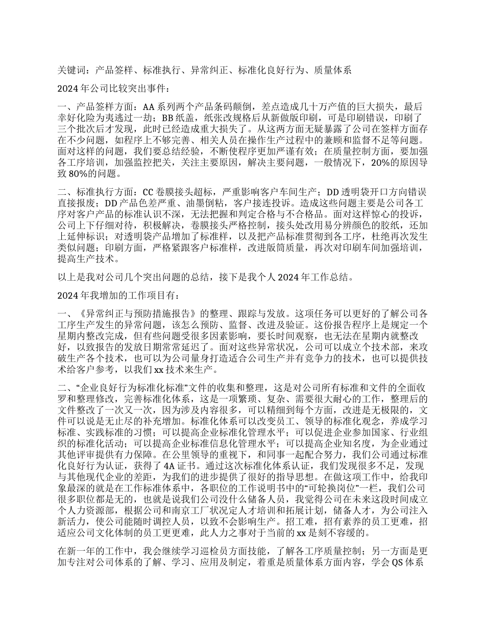 2021年工作总结和2021年工作计划_第1页