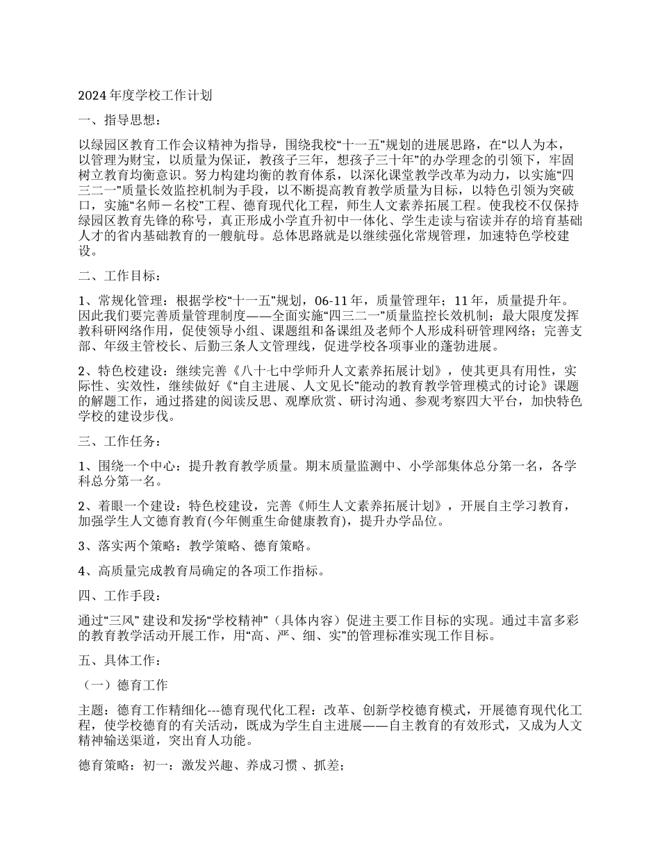 2021年度学校工作计划_第1页