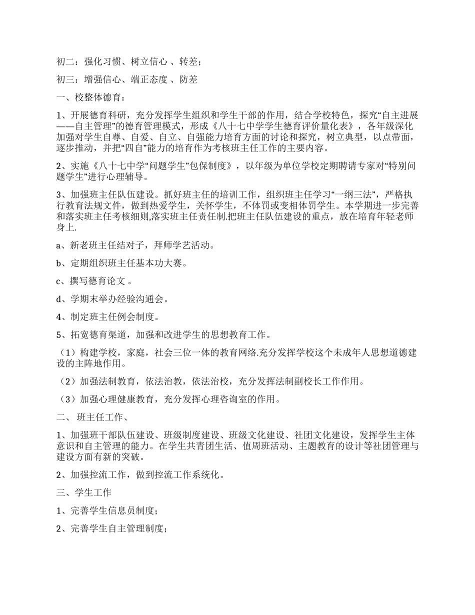 2021年度学校工作计划_第2页