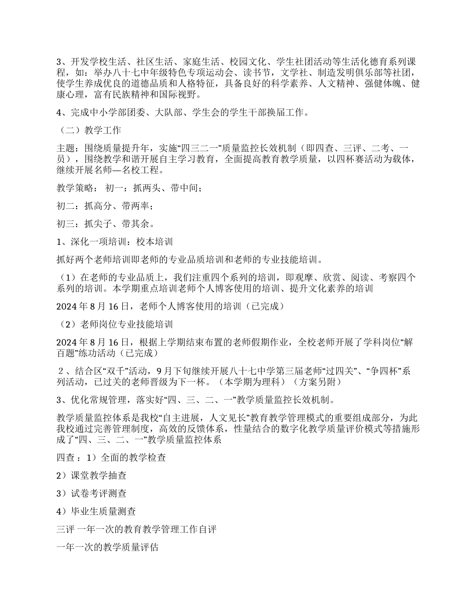 2021年度学校工作计划_第3页