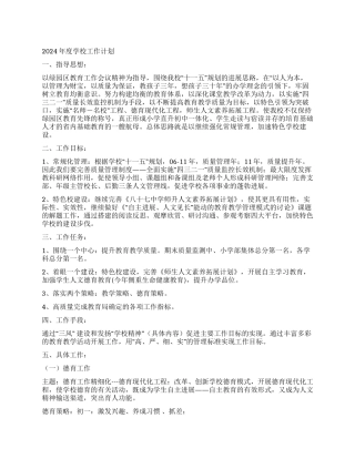 2021年度学校工作计划