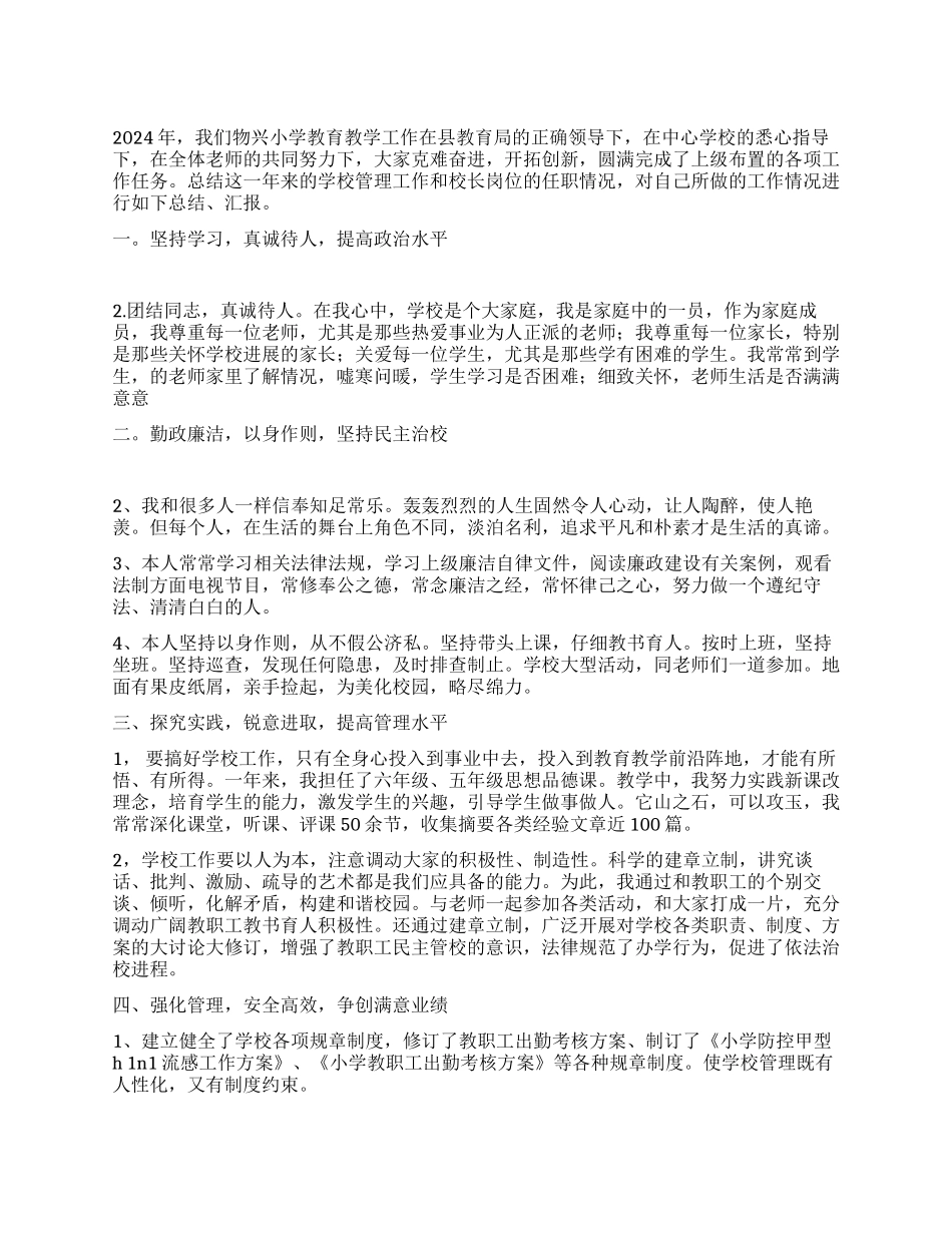 2021年度校长述职报告范文_第1页