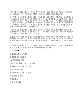 2021年心理委员工作总结