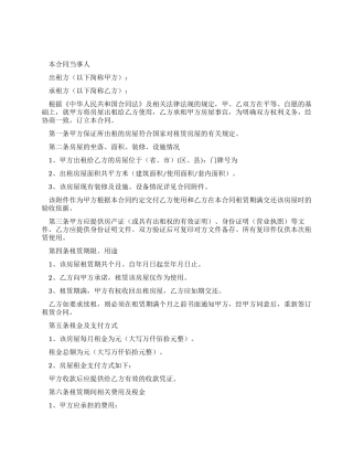 2021年房屋租赁合同