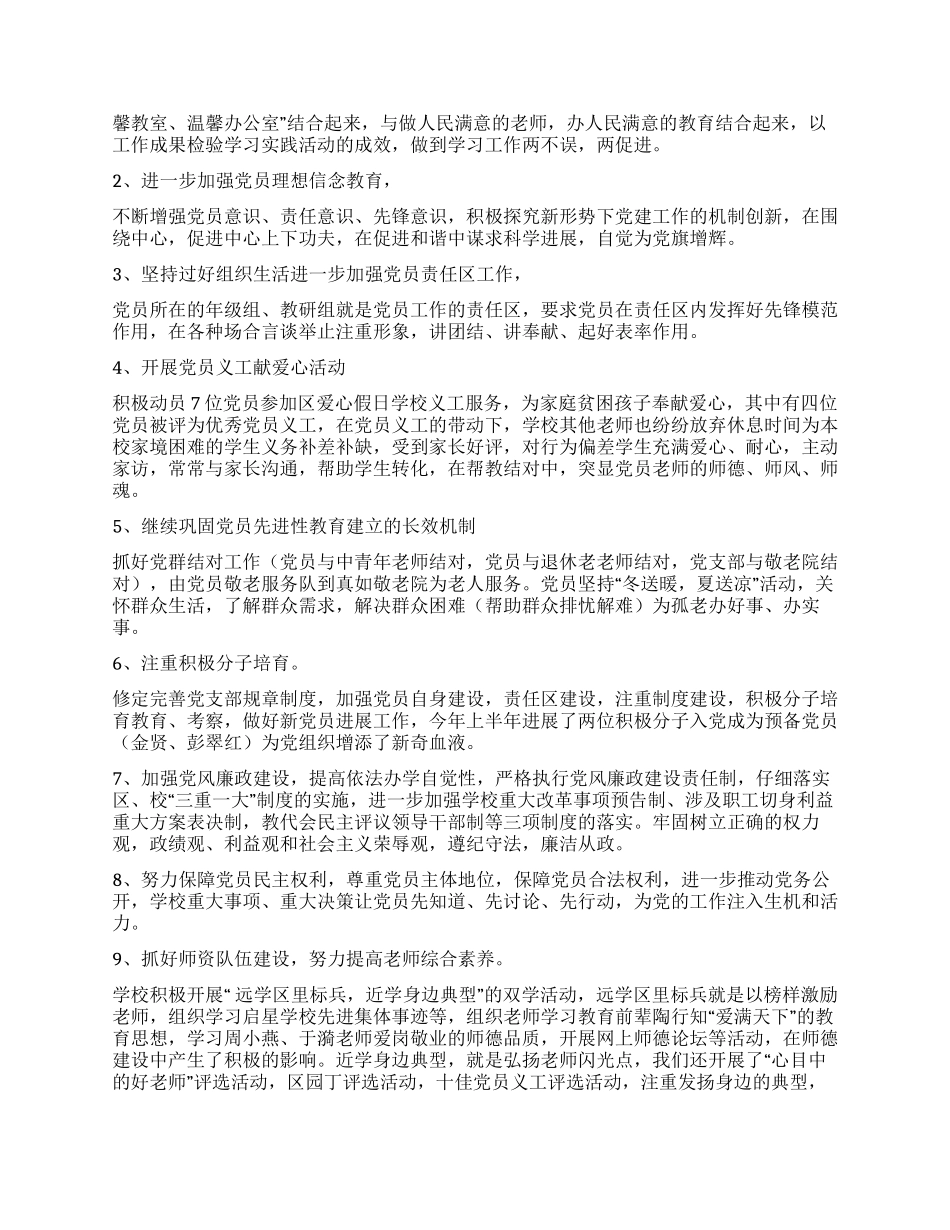 2021年教师个人述职报告范文_第2页