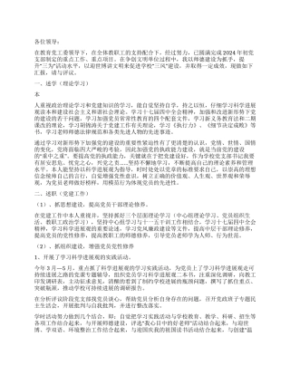 2021年教师个人述职报告范文