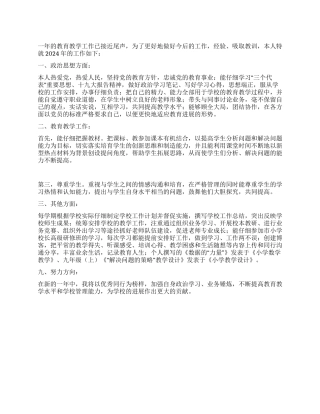 2021年教师年度考核总结