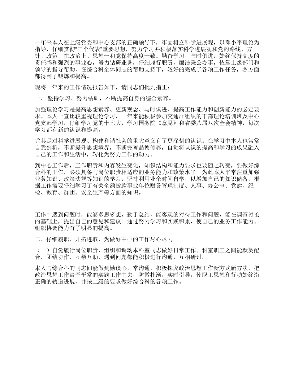 2021年教师述职报告范文_第1页