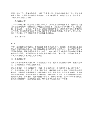 2021年度教师工作总结