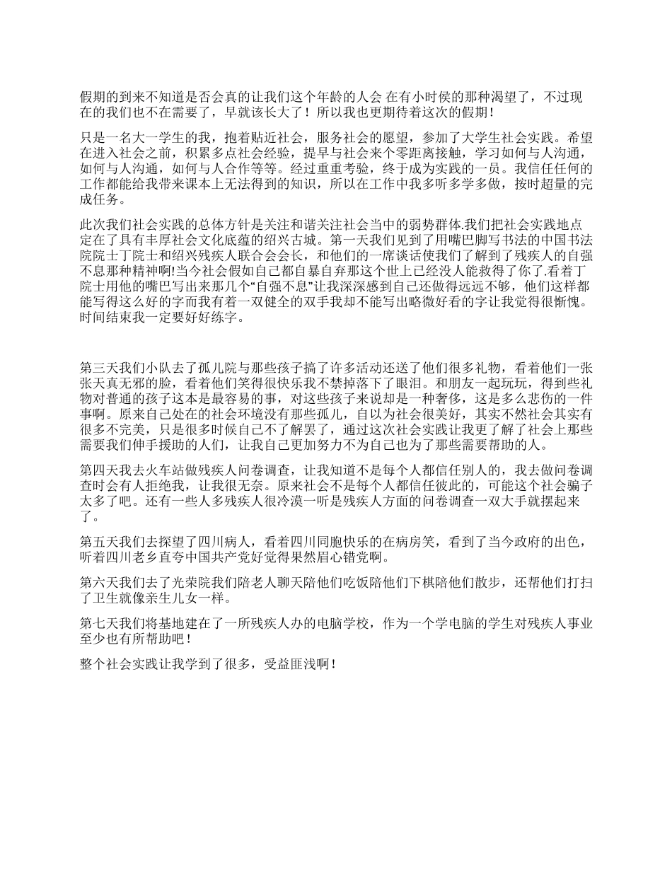 2021年暑期社会实践总结报告_第1页