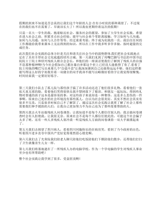 2021年暑期社会实践总结报告