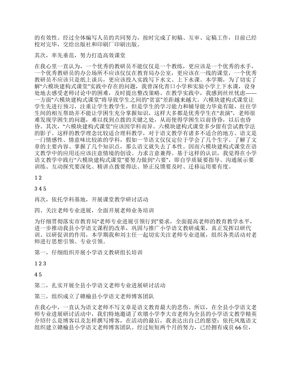 2021年教研员工作总结_第2页