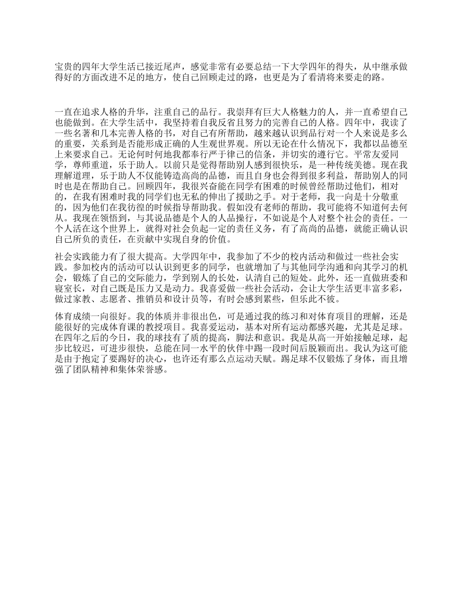 2021年最新自我鉴定书_第1页