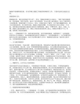 2021年教育教学工作总结范文