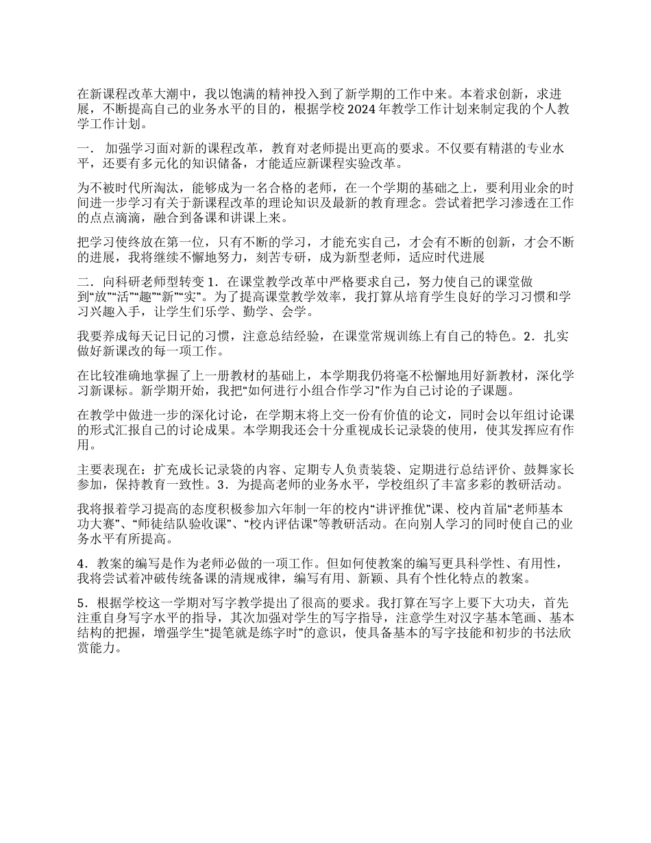 2021年教师教学工作计划_第1页