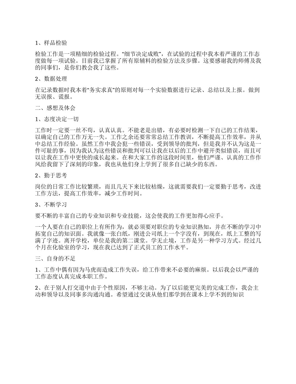 2021年检验员个人工作总结_第1页