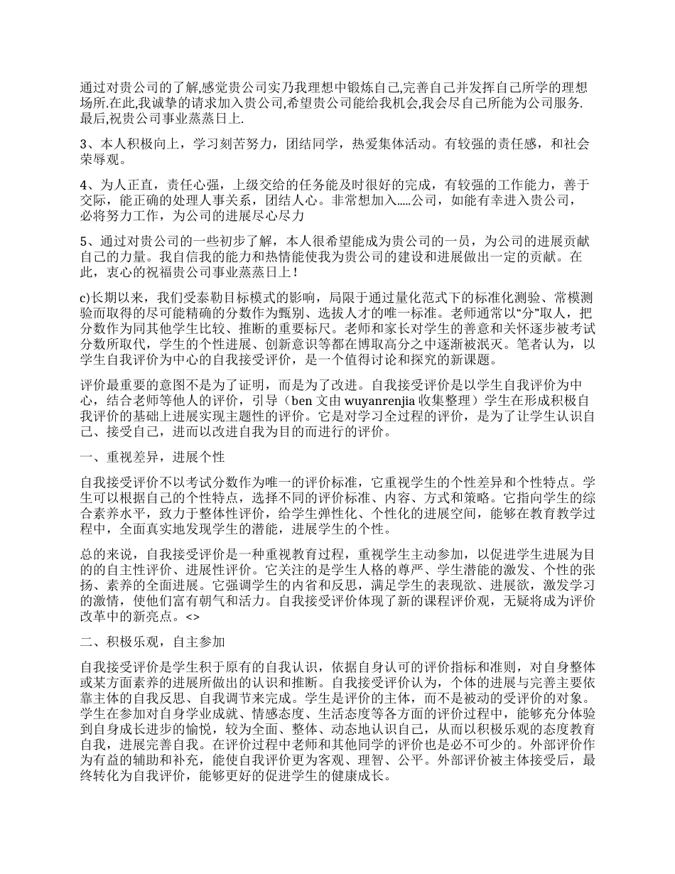 2021年本科毕业自我鉴定_第2页