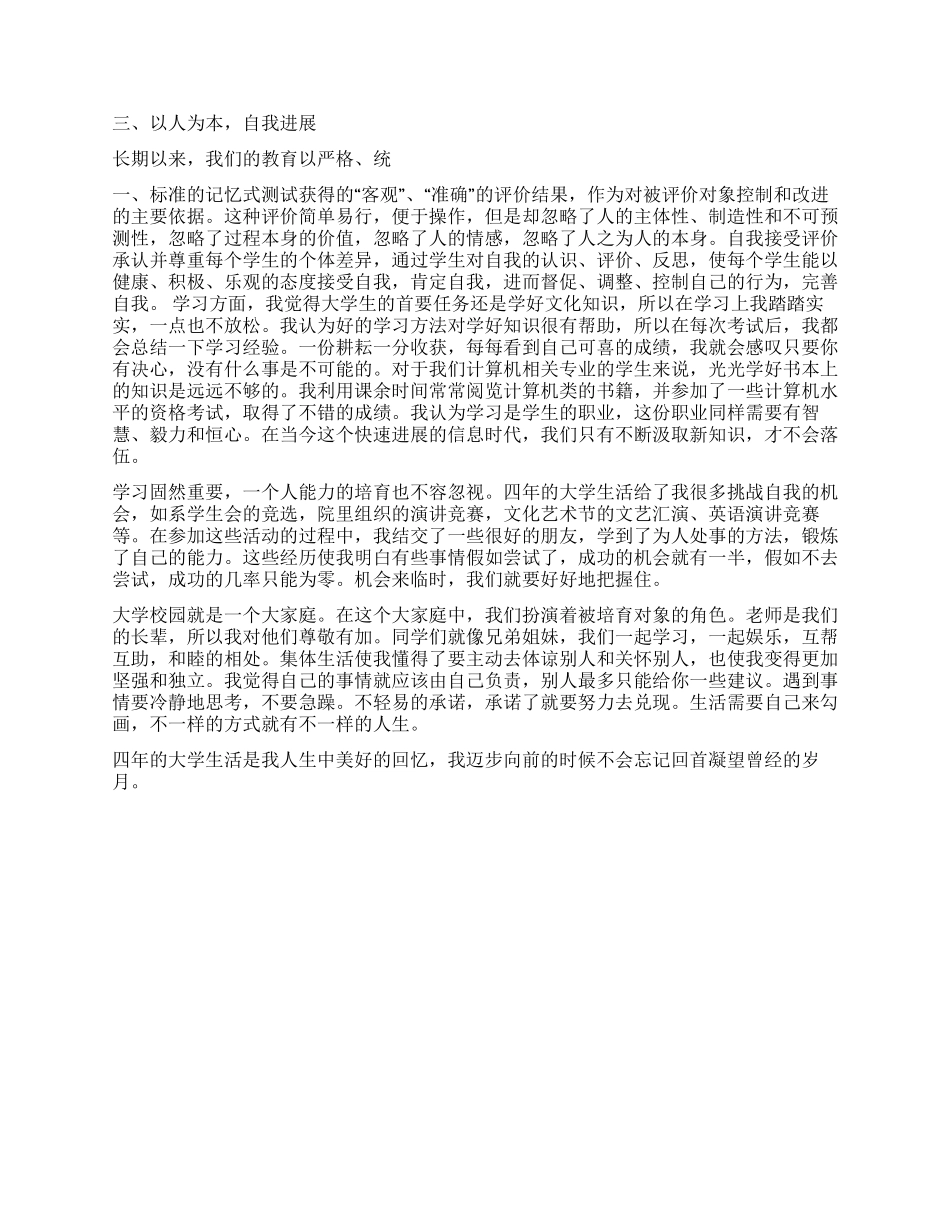 2021年本科毕业自我鉴定_第3页