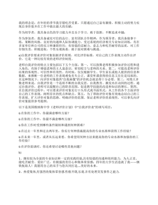 2021年本科毕业自我鉴定