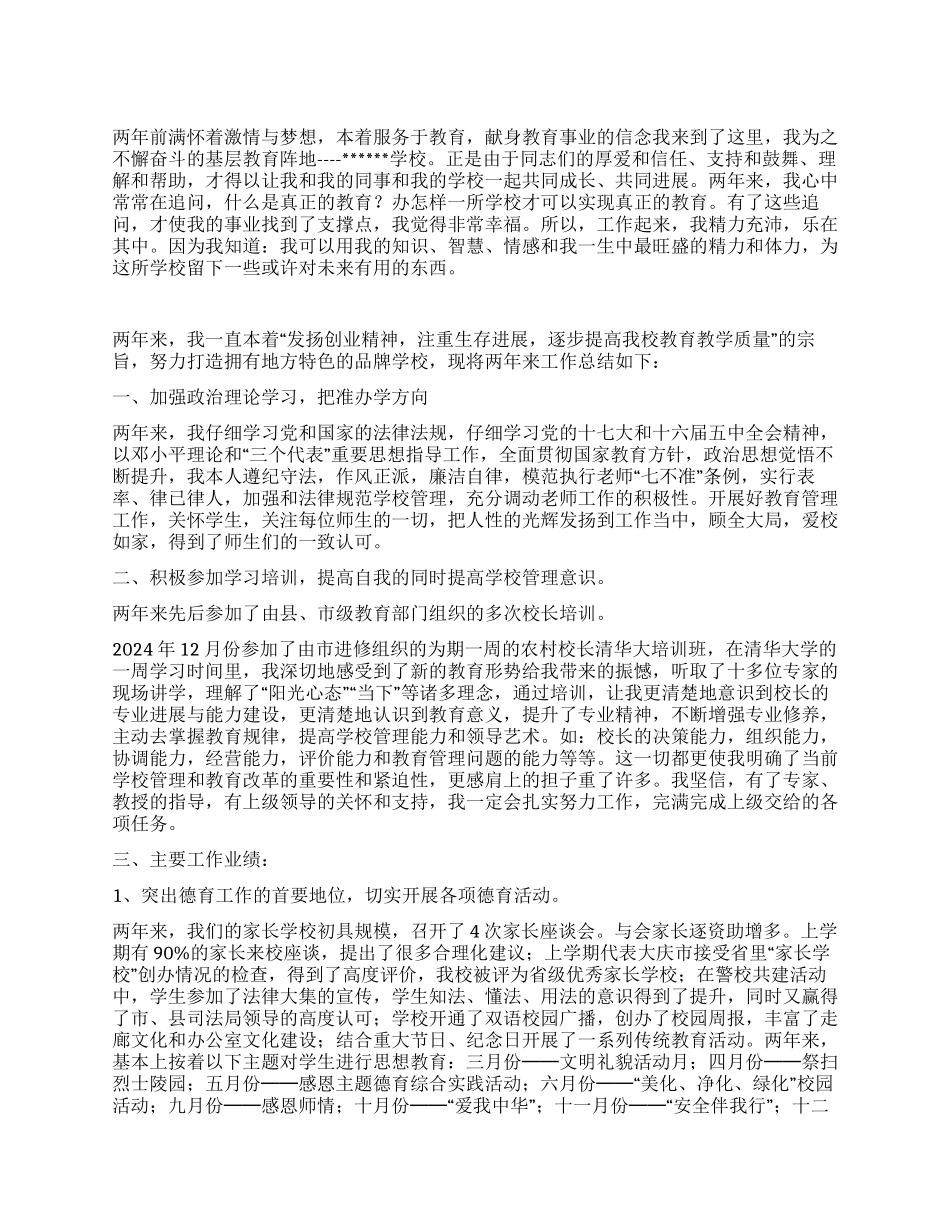 2021年校长个人工作总结_第1页