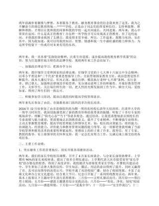 2021年校长个人工作总结