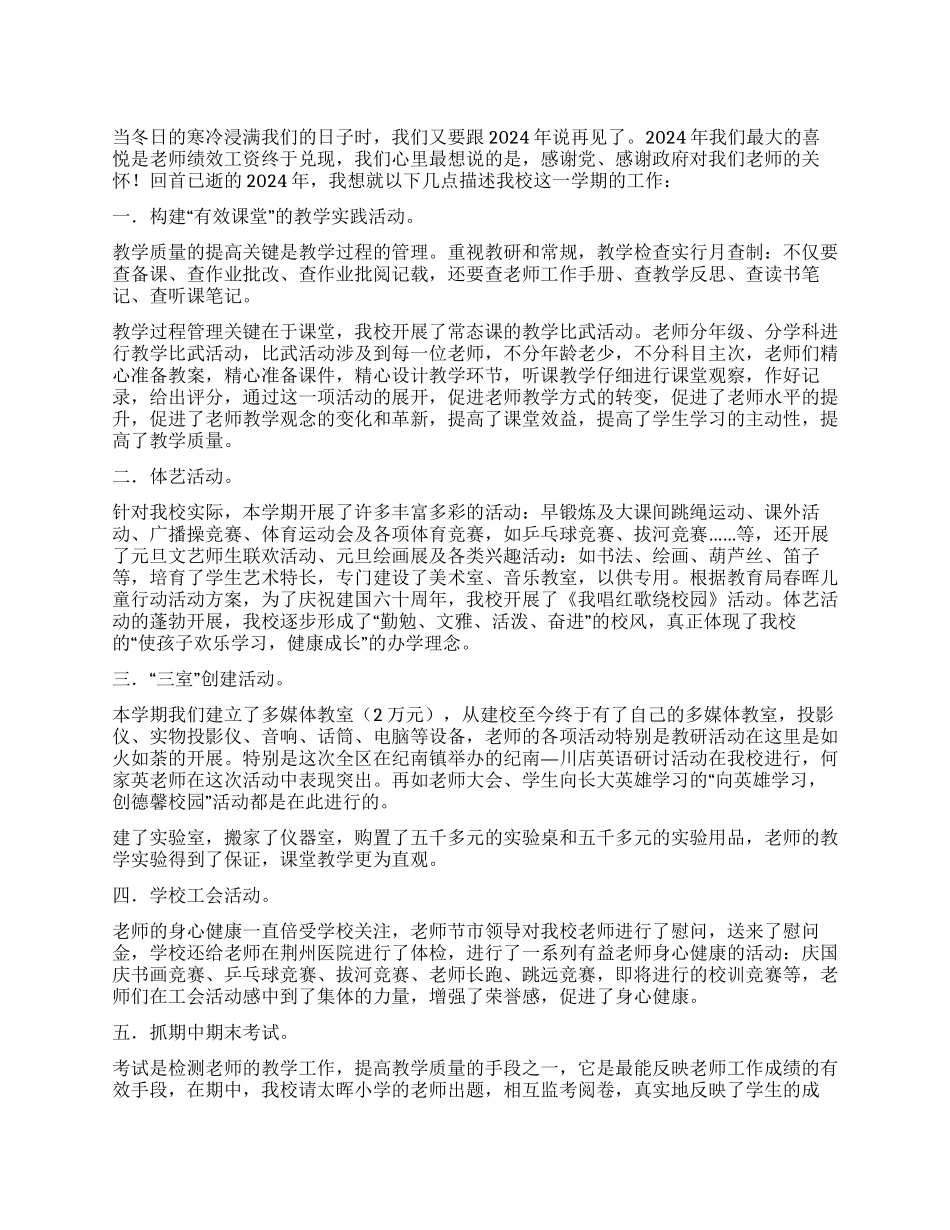 2021年校长述职报告范文2000字_第1页