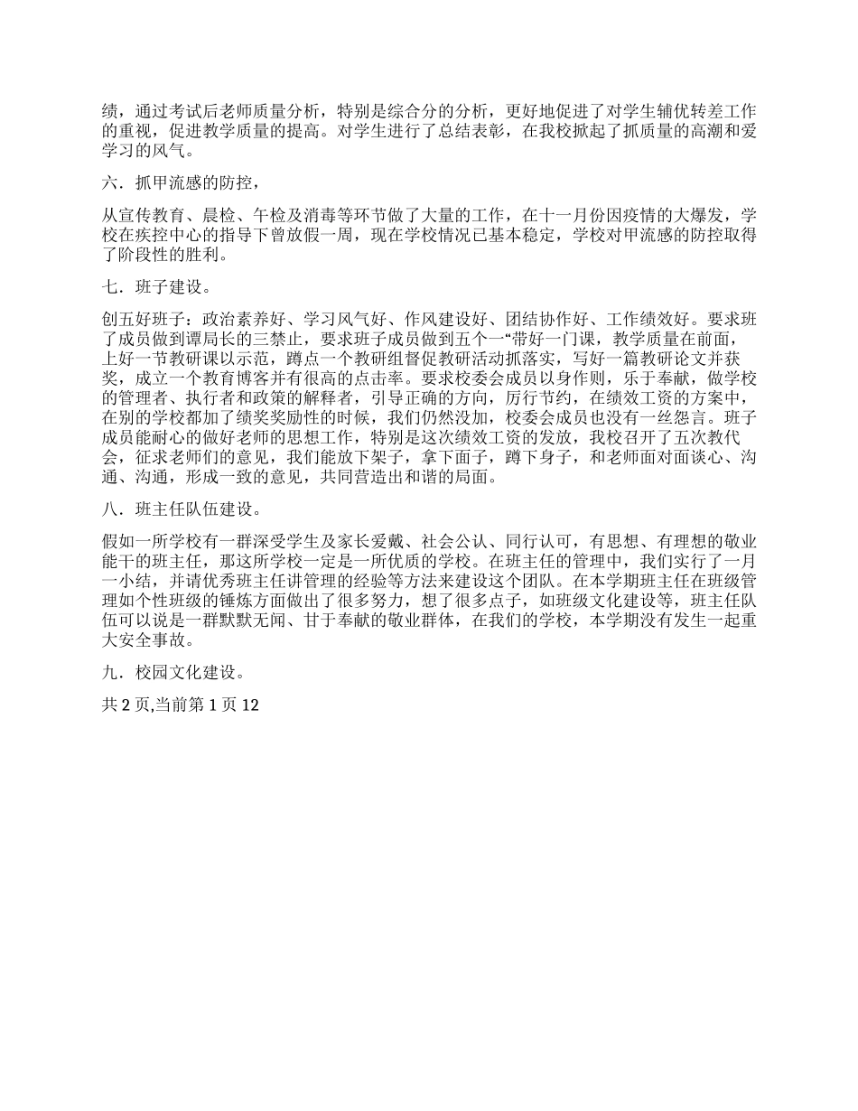 2021年校长述职报告范文2000字_第2页