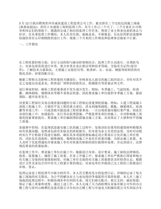 2021年监理工程师工作总结