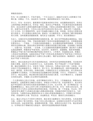 2021年研究生入党积极分子思想汇报