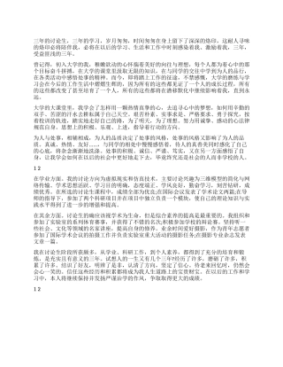 2021年研究生个人鉴定