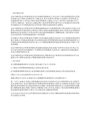 2021年毕业实习总结范文