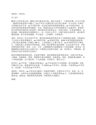 2021年秋季开学典礼致词