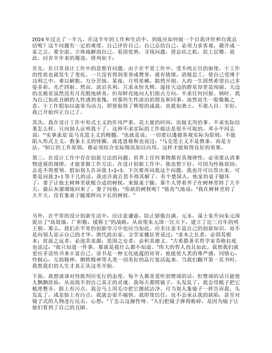 2021年设计师工作总结_第1页