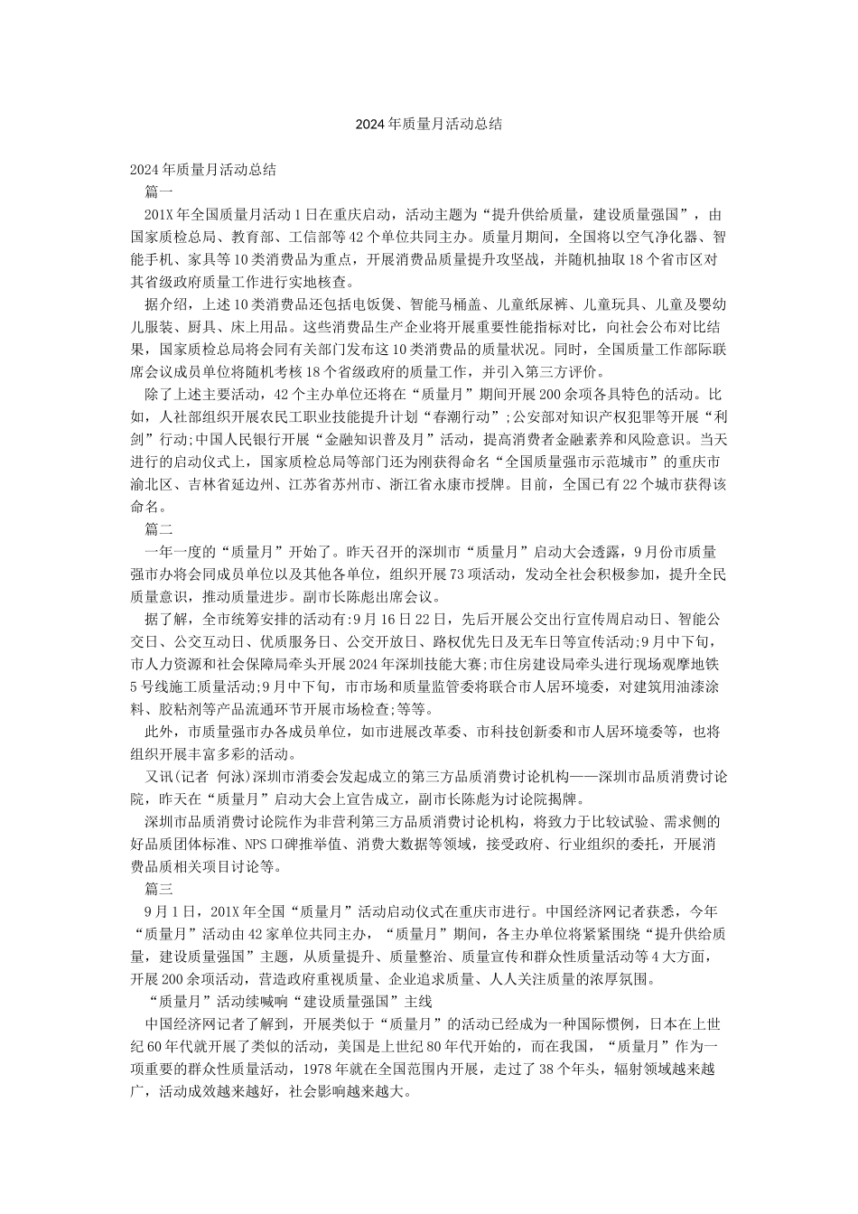 2021年质量月活动总结_第1页