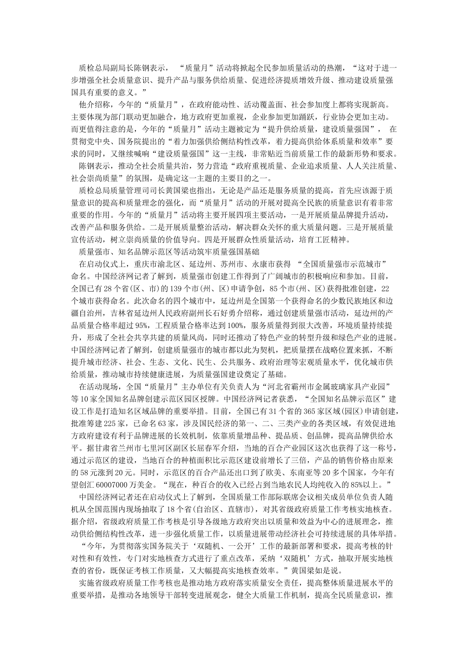 2021年质量月活动总结_第2页