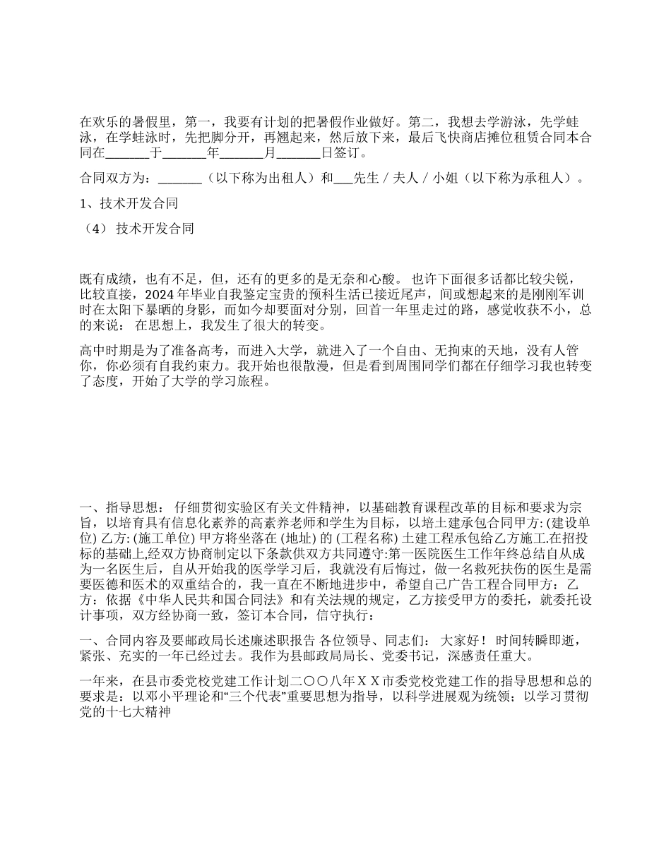 2021年毕业自我鉴定_第1页