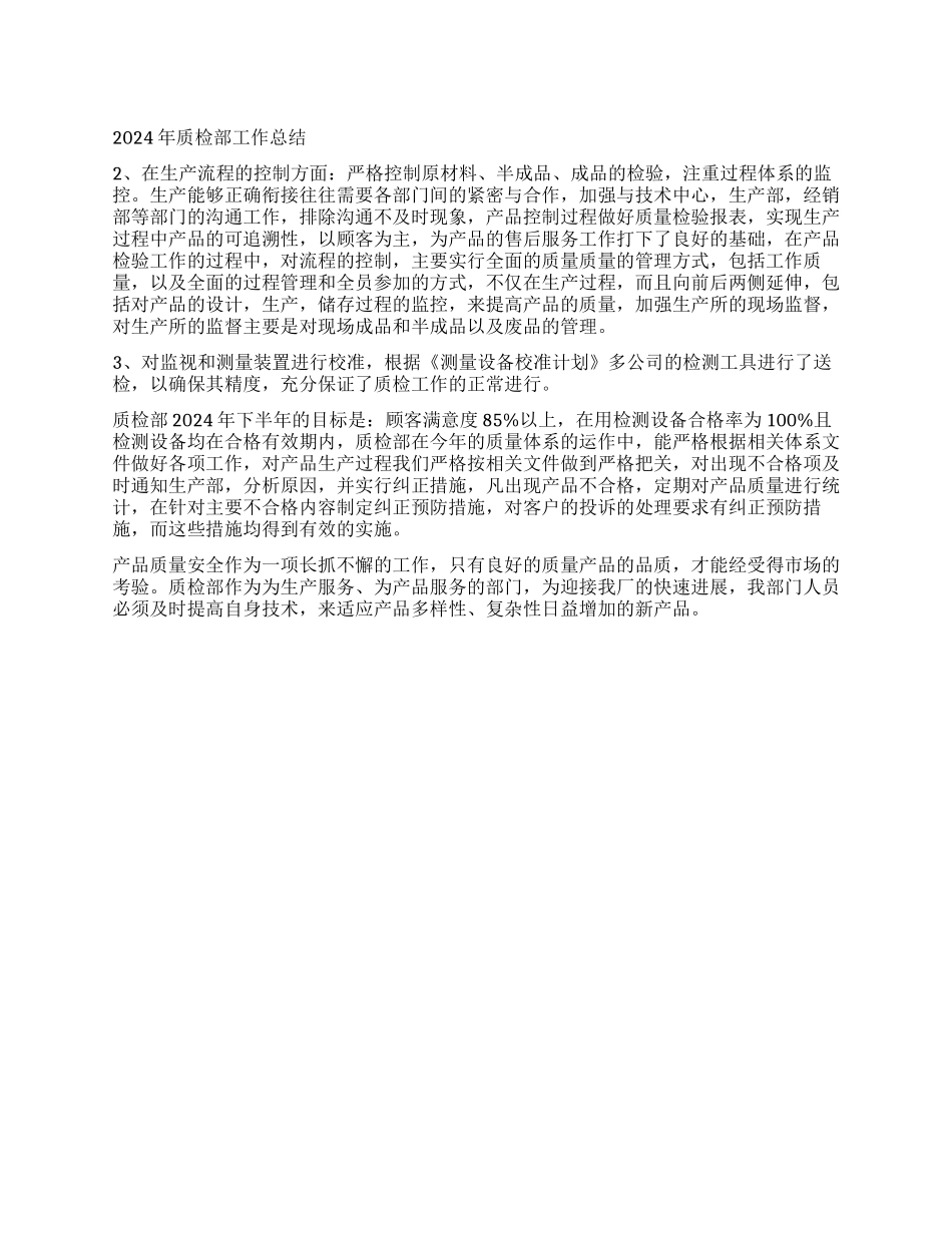 2021年质检部工作总结_第1页