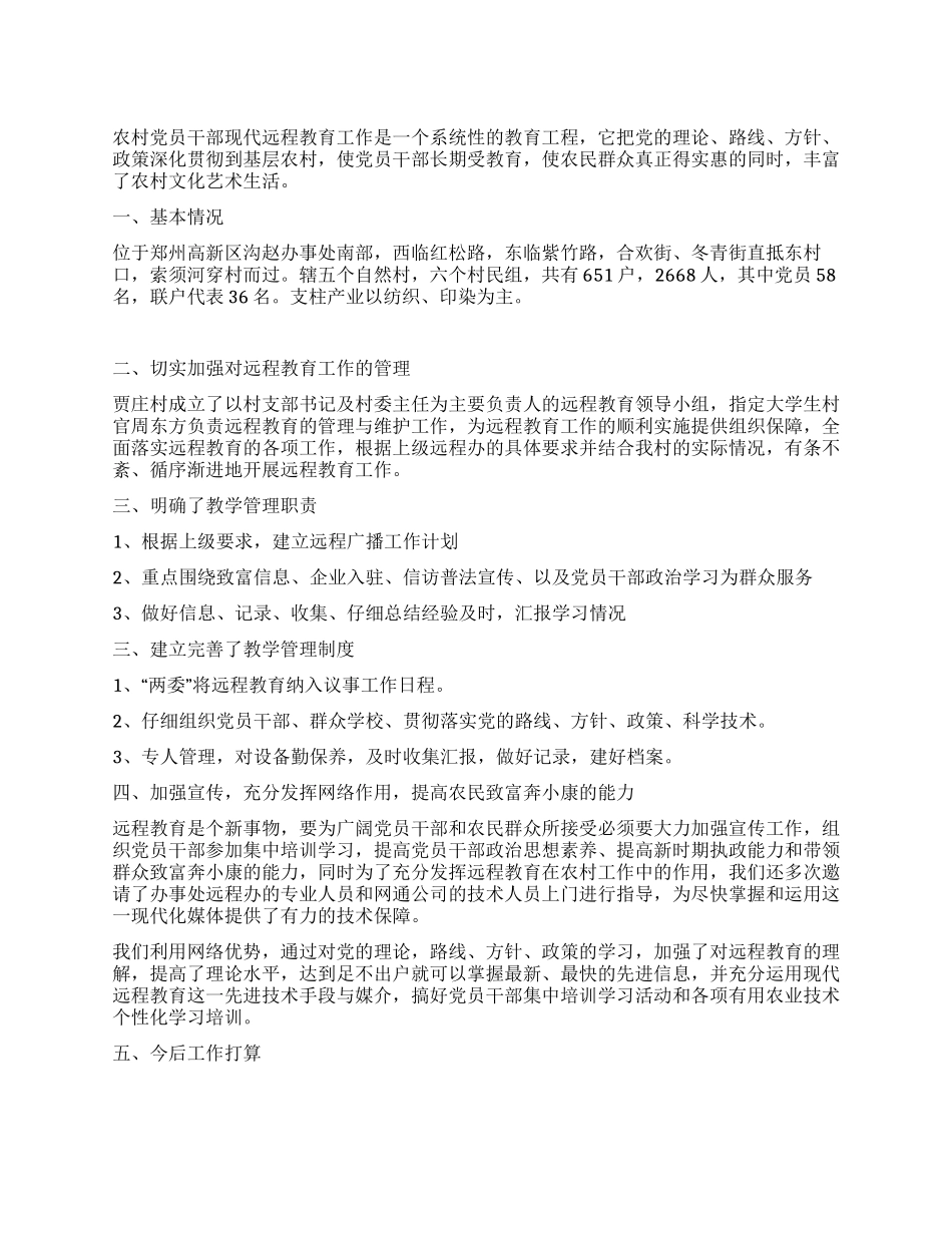 2021年远程教育工作总结_第1页