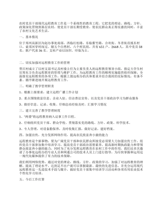 2021年远程教育工作总结