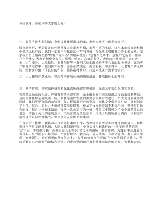 2021年银行述职报告