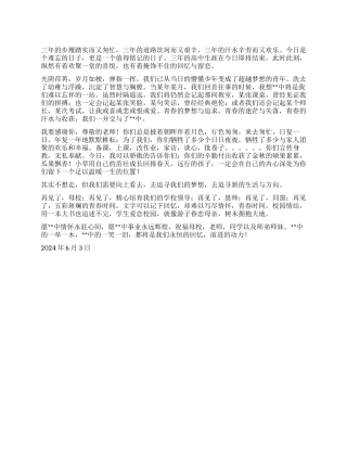 2021年高三毕业典礼发言稿