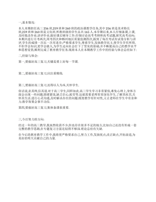 2021年高三教学工作总结