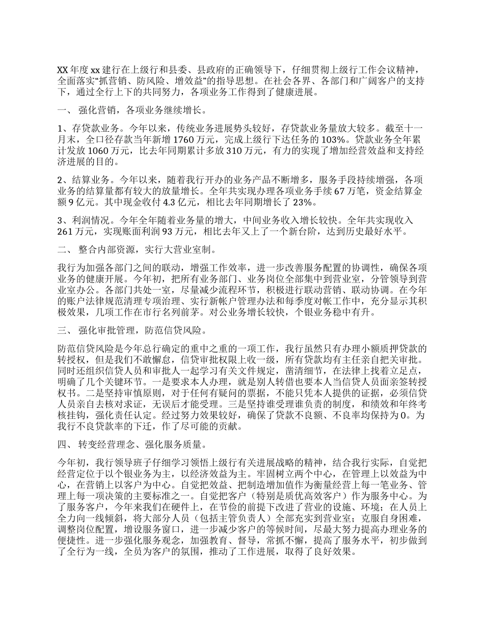 2021年银行工作总结_第1页