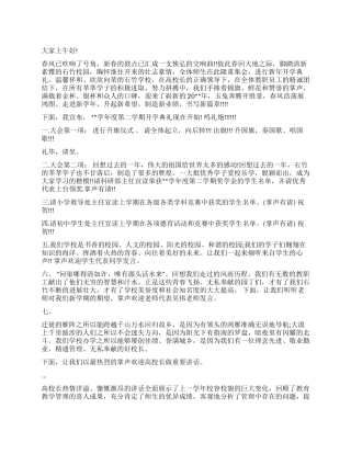 2021开学典礼主持词范文