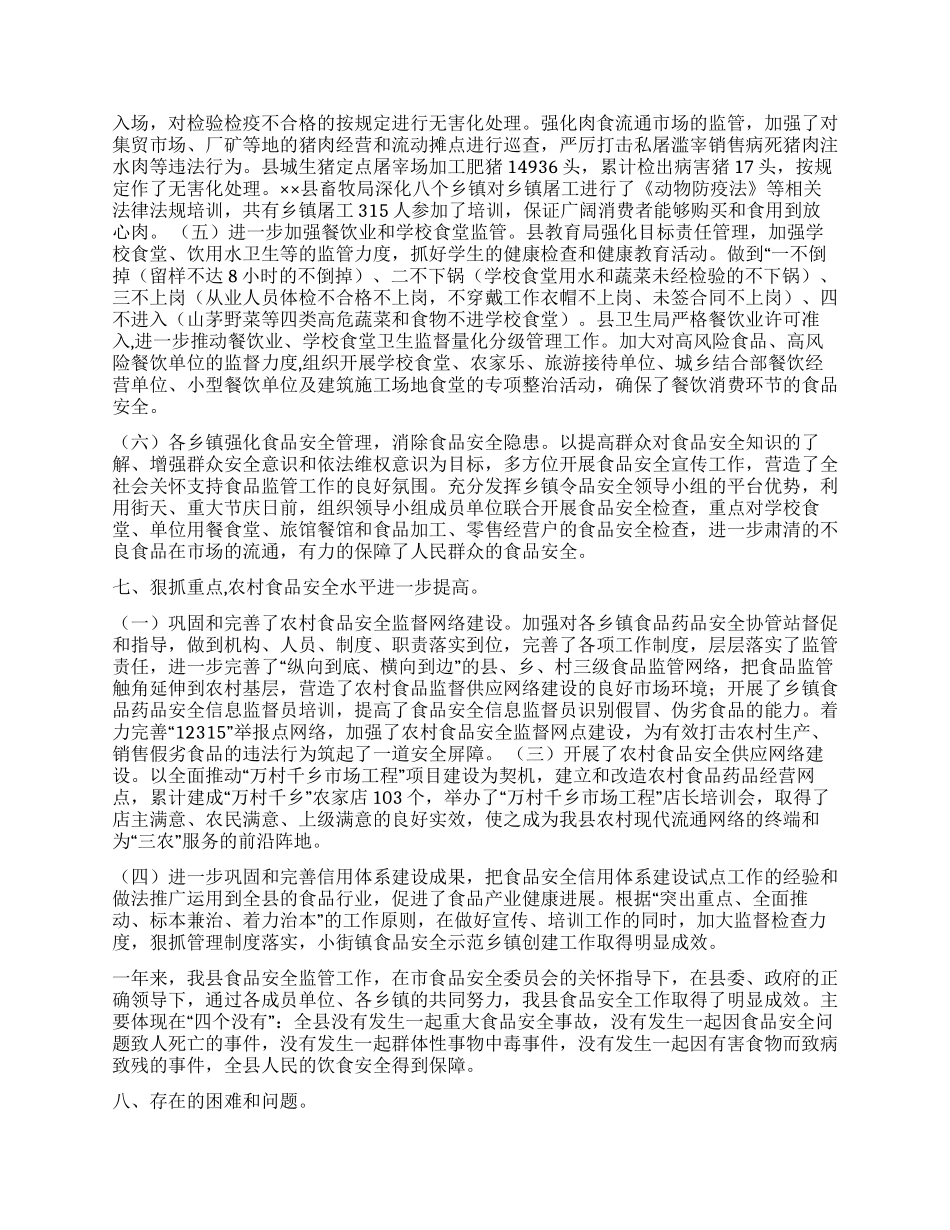 2021年食品安全工作总结_第2页